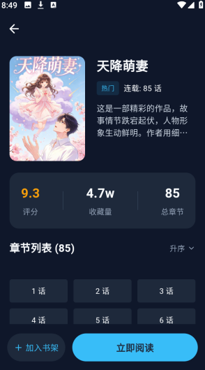 batoto漫画详情页